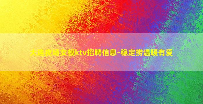 常德夜场招聘